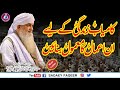 kamyab zindagi ky Liy in Amaal ko Rozana Krain || Peer Zulfiqar Ahmad Naqshbandi DB