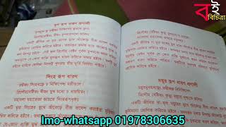 Tabijer kitab । Tabijer Book । Boi Bichitra