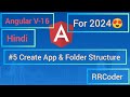 #5 Create App & Folder Structure | RRCoder | #angular #angulartutorial  #rrcoder #RRCoder