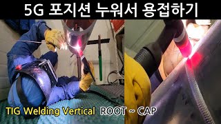 카본 6인치 바닥 위 30cm, 낮은 파이프 5G 용접/ TIG welding 5G position ROOT ~ CAP