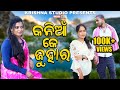 KANIA KE JUHAR | NEW SAMBALPURI COMEDY VIDEO | BABY | SIKU | AROHI | KRISHNA STUDIO | NEW COMEDY