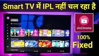 Smart TV me IPL nhi chal raha hai kya kare | Smart TV me IPL match nhi chalne par kya kare