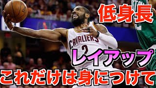 【レイアップ】NBAでも点が取れるレイアップ界最強ワザ！