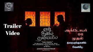 En iniya thanimaye  | Official Trailer  | Black Diamond Studio Production | Auto puli film factory