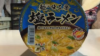 【36杯目】麺のスナオシ 麺's 味工房 塩ラーメン