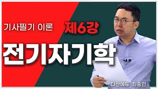 전기자기학 6강 17~19P | 전계의 세기, 전위