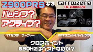 カロッツエリア【TS-Z900PRS】DMH-SF700とベストな接続方法を調べてみた【carrozzeria】pioneer【2000 IASCA World Championの店】