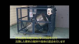 混合攪拌機　防爆液体ドラムシェーカー　200Lドラム缶　LDS200-EX　エイシン　Liquid drum shaker of explosion-proof