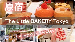 【原宿】The Little BAKELY Tokyo のドーナツの虜になった日　#vlog #ドーナツ