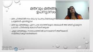 IMPORTANT QUESTIONS മതവും മതങ്ങളും