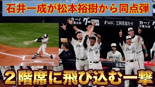 【20240712】石井一成が同点弾！！正義の負けを消す一撃！！