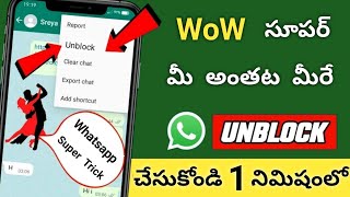 How to Unblock Yourself in Whats App If You are Blocked by Someone (100% Live Proof) | Telugutechpro