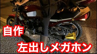 メガホンの爆音炸裂❗️うるさいCBX400F