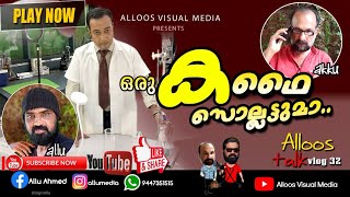 ഒരു കഥൈ സൊല്ലട്ടുമാ/Oru kathai sollattuma/Tamil film actor/vlog 32/ allu/akku