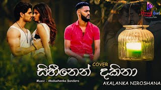 Rahase Ma Widinne (කොහෙහරි තැනකදි)| Cover Version|| Akalanka Niroshana||