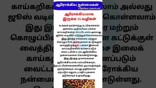 ஆரோக்கியமான உணவு பழக்கம்