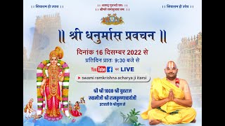 श्री धनुर्मास उत्सव 2022 - 2023 - 1