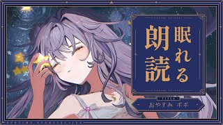 【月末定期ASMR / KU100🌙】おやすみポポ🦀 眠くなる囁き声の読み聞かせ🌙【野上菜月 / Vtuber】