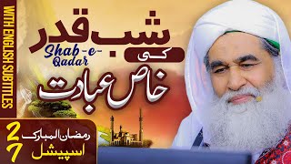 27 Ramzan Special | How to Spend Laylatul Qadr | Shab e Qadar Kab Hogi? | Maulana Ilyas Qadri Bayan