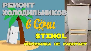 Ремонт холодильника Stinol 102, нет холода в морозилке .