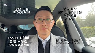 분양 정보 / 로히드 한인타운 / 저층콘도 / ￼Wilford