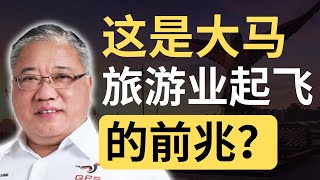 张庆信：马韩签署旅游MoU！东盟主席国是大马腾飞的本钱？| 9后商谈 @Just9Cents Kelvin