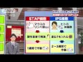 「stap細胞」何がそんなにスゴいのか？・・・詳しく解説 14 01 30