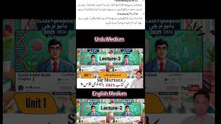 Class 9 Biology New Book 2025| Unit 1 | Lecture 3 Carriers in Biology | Urdu Medium | @SirMurtaza