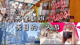 BEST Places to Visit when traveling Alone in Brisbane 【Eng Sub】