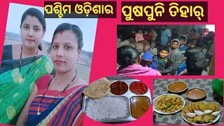 ଆମର ପୁଷପୁନି ତିହାର୍ ଆମେ କେନ୍ତା କରି ମାନଲୁ।।