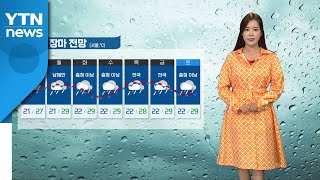 [날씨] '지각 장마' 시작부터 호우...내일까지 해안 강풍 / YTN