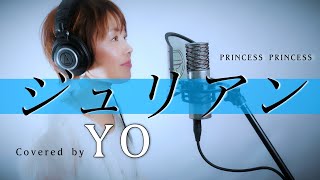 【歌ってみた♪】ジュリアン / プリンセスプリンセス（PRINCESS PRINCESS）「Covered by 陽（YO）」