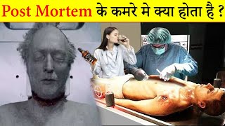 पोस्टमार्टम में लाशों के साथ क्या क्या किया जाता है ?/Reality Of Postmortem Hindi