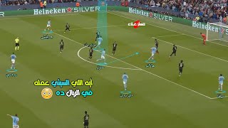 تحليل قوة السيتي ولماذا خسر مدريد بالأربعة !!