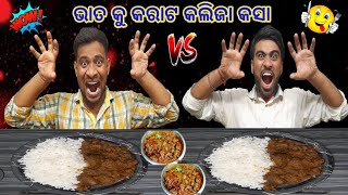 କରାଟ କଲିଜା କଷା ତା ପରେ ବୋବାଲିଆ ସଜା || Spicy Chicken Gizzard And Liver Fry ||@rbpm_family_show