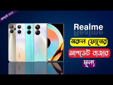 Realme All Phone Update Price In Banglades 2023II