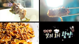 찬란한 맛의 도시 광양  | 여수MBC 특집