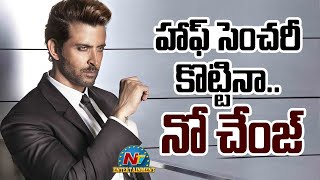 Hritik Roshan Completes 50 Years | Fighter, War 2 || @NTVENT