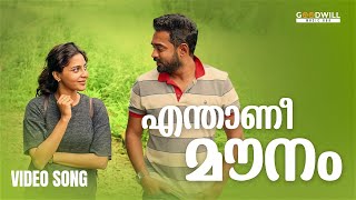 Enthanee Mounam Video Song | Vijay Superum Pournamiyum | Aishwarya | Jis Joy | Malayalam Movie Songs