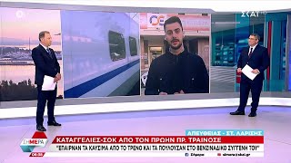 Καταγγελίες - σοκ από τον Πρώην Πρ. ΤΡΑΙΝΟΣΕ | Σήμερα | 20/03/2023