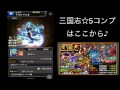 【モンスト】奇跡の新ガチャ ★5が2体出現 三国志～桃園の誓い～【ガチャ編】