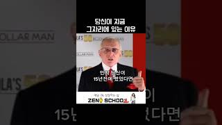 ※욕설주의※ 당신이 지금 그자리에 있는 이유 ㅣ 댄페냐의 뼈때리는 인생조언