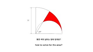 넓이를 구해봅시다. - 5 : how to solve for the area - 5