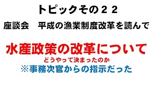 漁業法大改正の黒幕はだれ