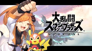 【 スマブラSP 】ピカチュウと勝ちたい！スマブラタイマン！【 女性Vtuber 】