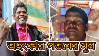 পালিয়ে বেড়াচ্ছেন ‘কাঁচা বাদাম’ গানের শিল্পী, নিজেই জানালেন ‘অহংকার বাসা বেঁধেছিল’| star window