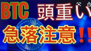 BTC大事な局面。ビットコイン FXチャート分析