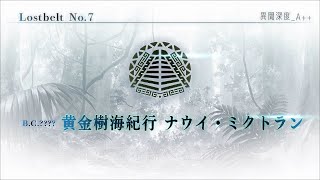 【Fate/Grand Order】 メインストーリー 第2部 Lostbelt No.7 第3節 Part.02