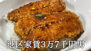 土用の丑の日に豆腐を焼いたものを鰻と言い張ってかっこつける港区家賃3万7千円男