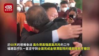 金银潭医院院长含泪送别福建白衣战士：你们所有人都是超人！